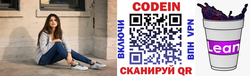 Кодеиновый сироп Lean Purple Drank  гидра ССЫЛКА  Тырныауз 